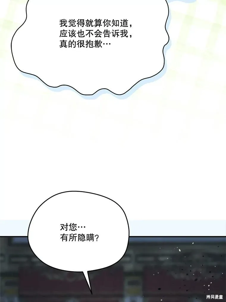 成為男主的繼母,第117话,第67张