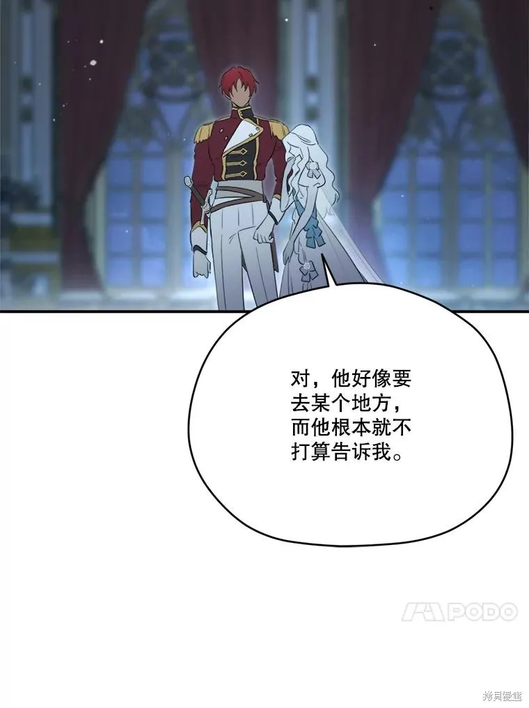 成為男主的繼母,第117话,第68张