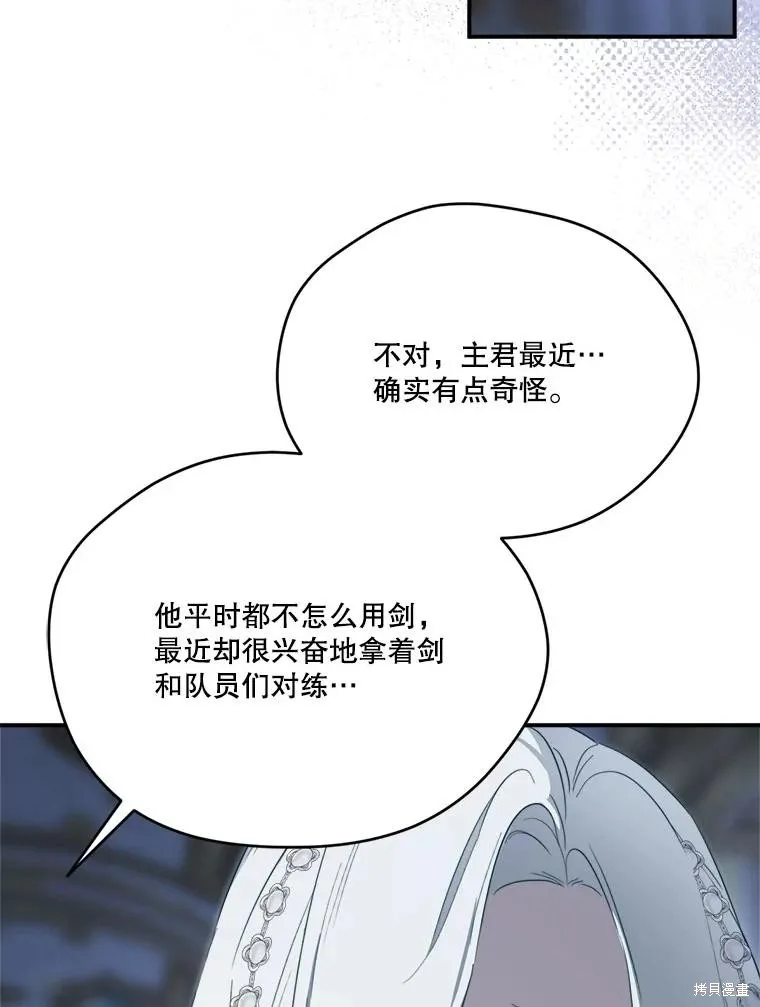成為男主的繼母,第117话,第71张