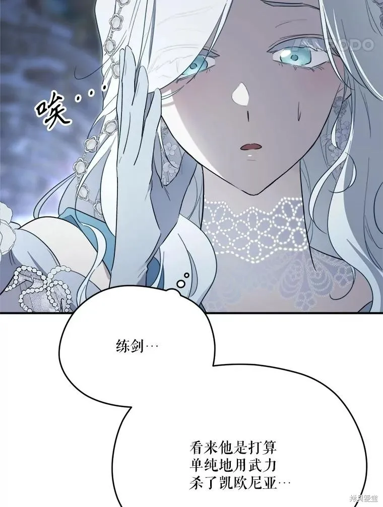成為男主的繼母,第117话,第72张