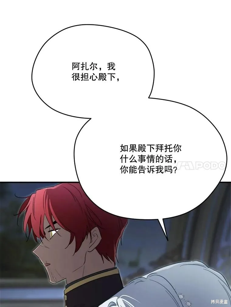 成為男主的繼母,第117话,第78张