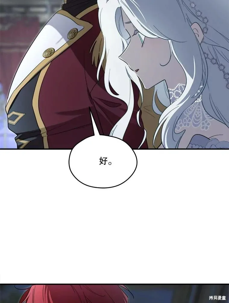 成為男主的繼母,第117话,第79张