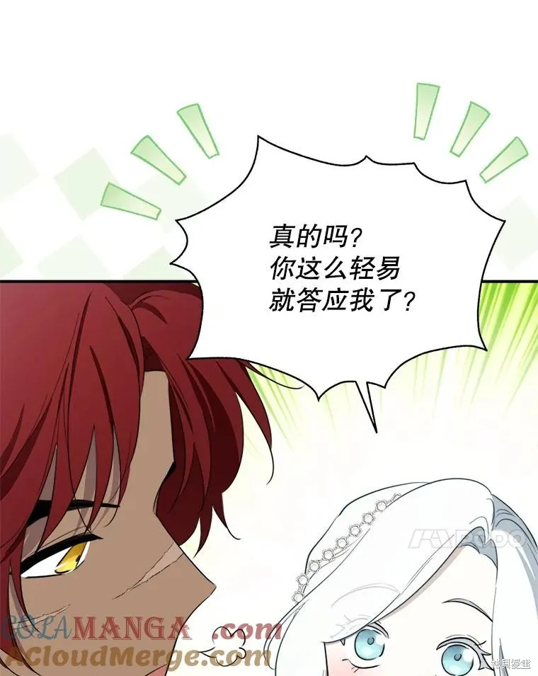 成為男主的繼母,第117话,第81张