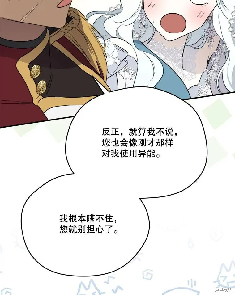 成為男主的繼母,第117话,第82张