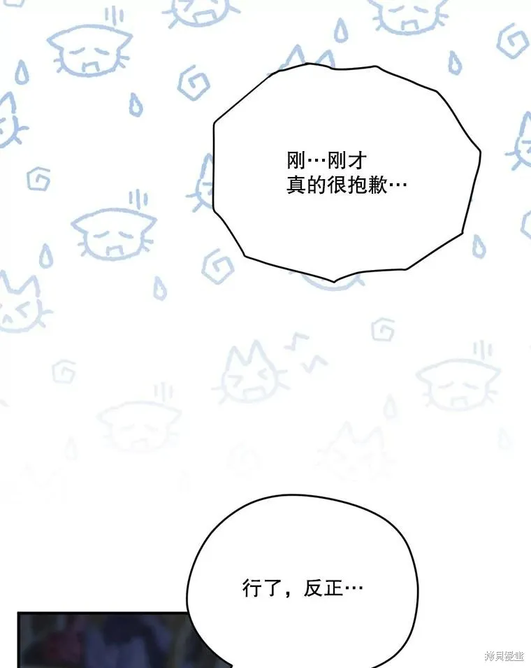 成為男主的繼母,第117话,第83张