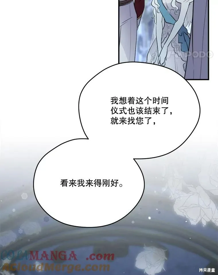 成為男主的繼母,第117话,第85张