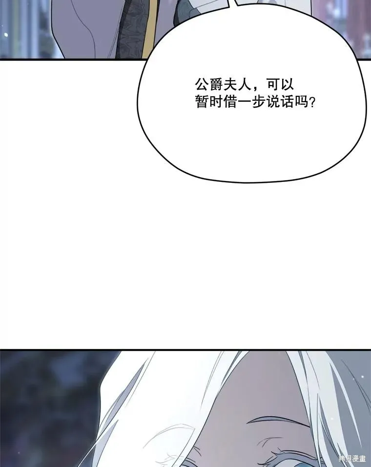 成為男主的繼母,第117话,第87张