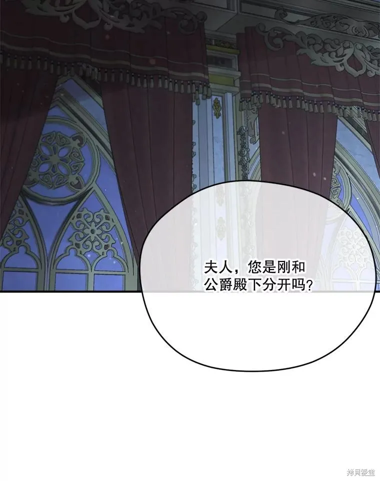 成為男主的繼母,第117话,第90张