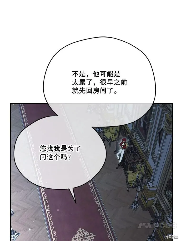 成為男主的繼母,第117话,第91张