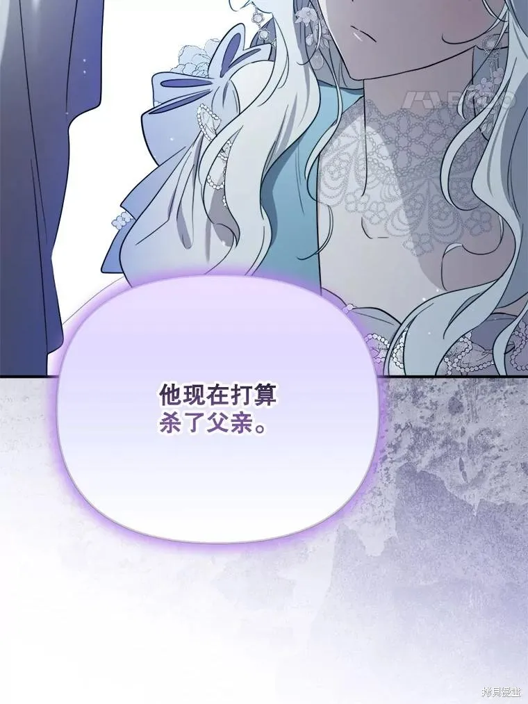 成為男主的繼母,第117话,第95张