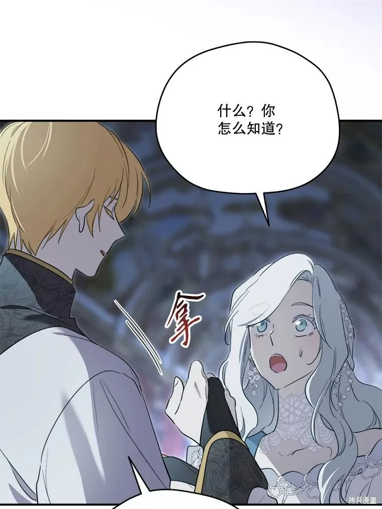 成為男主的繼母,第117话,第96张