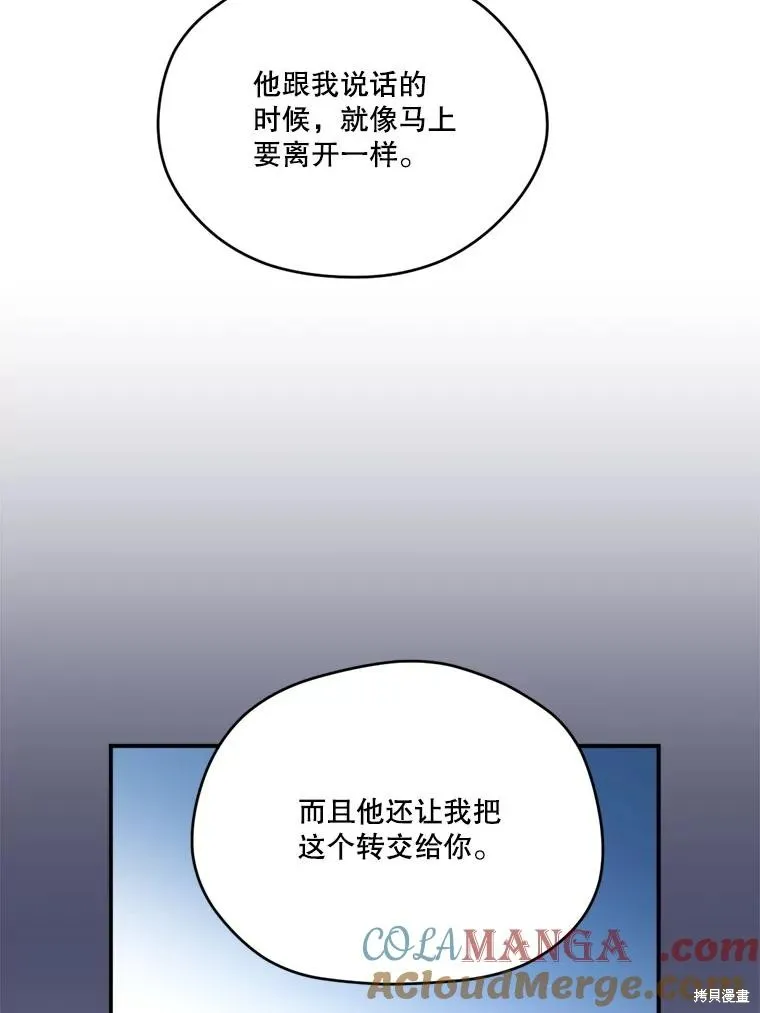 成為男主的繼母,第117话,第97张