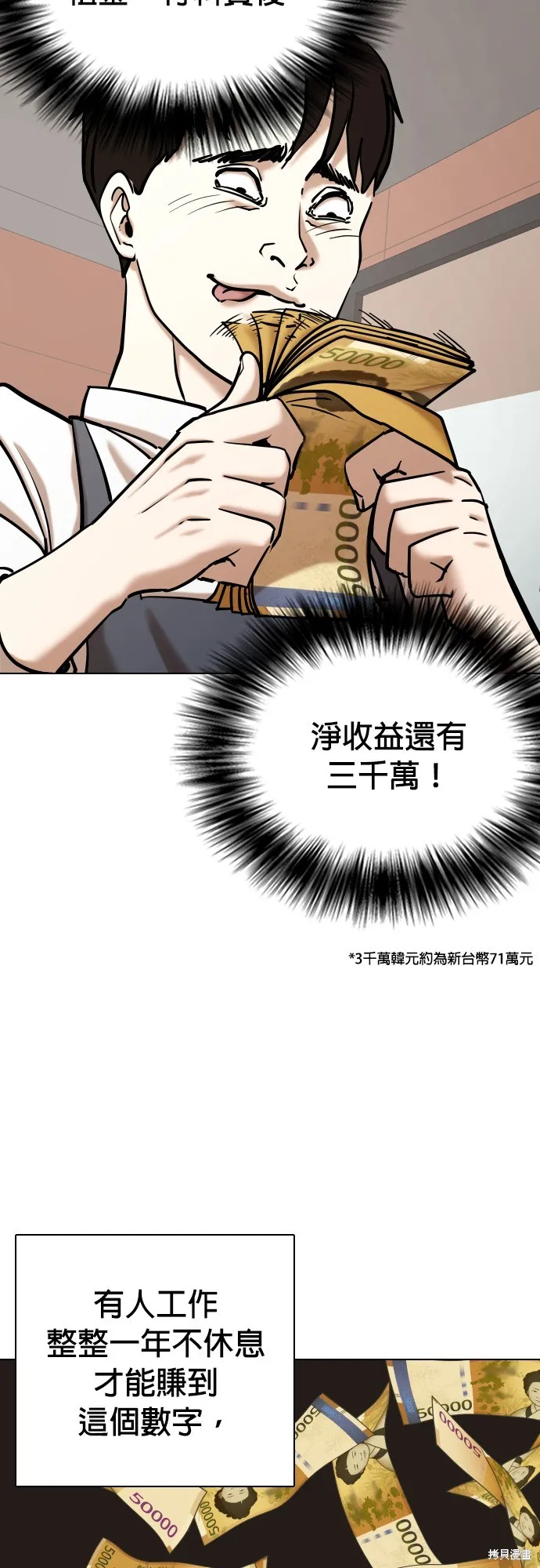 慾望日記Deep,第85話,第19张