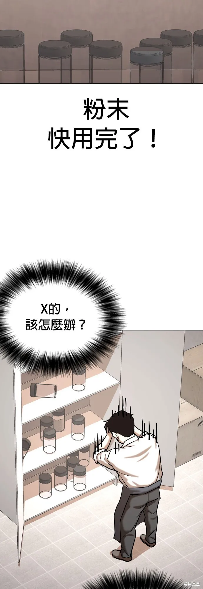 慾望日記Deep,第85話,第29张