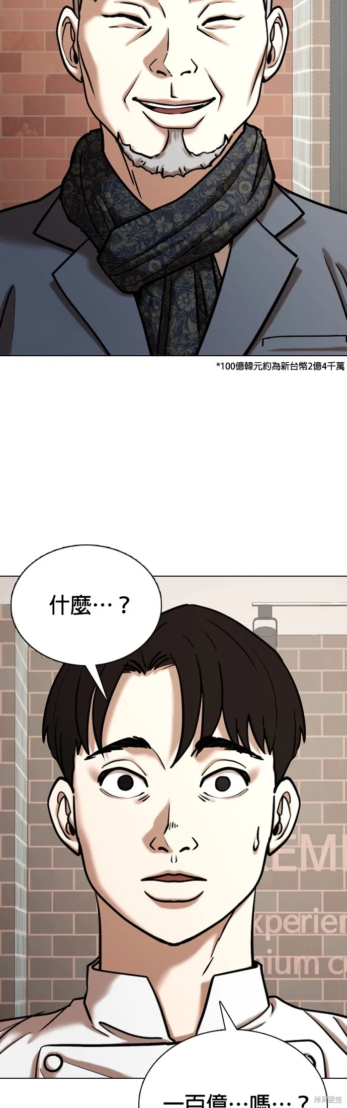 慾望日記Deep,第85話,第36张