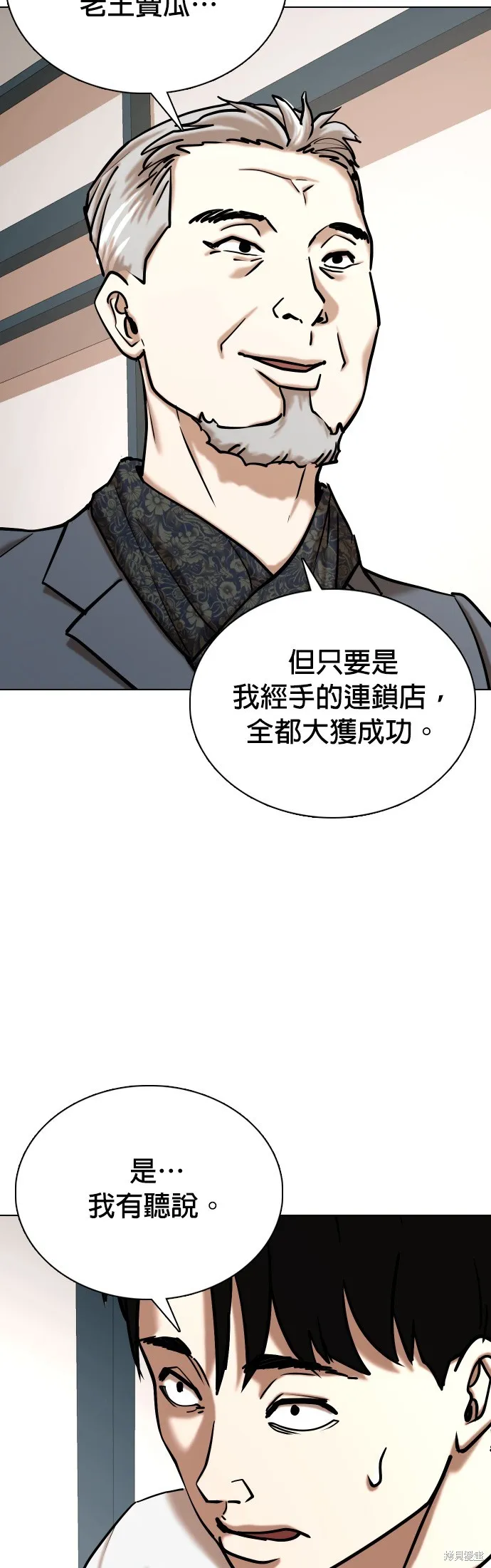 慾望日記Deep,第85話,第39张