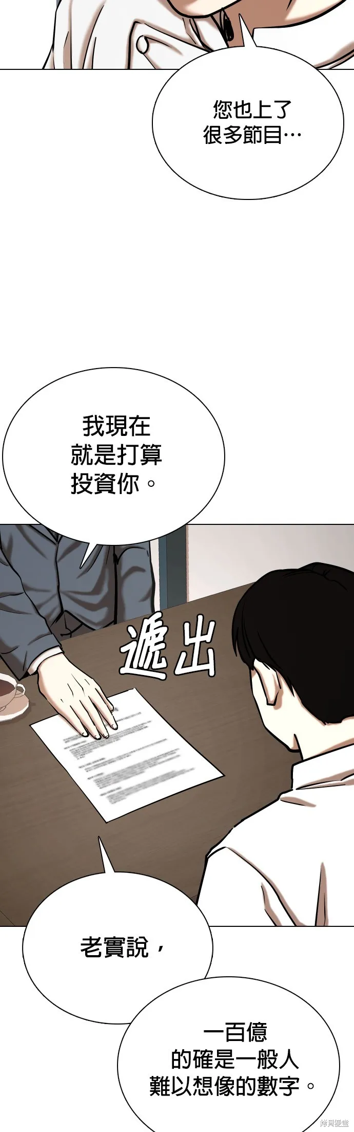 慾望日記Deep,第85話,第40张