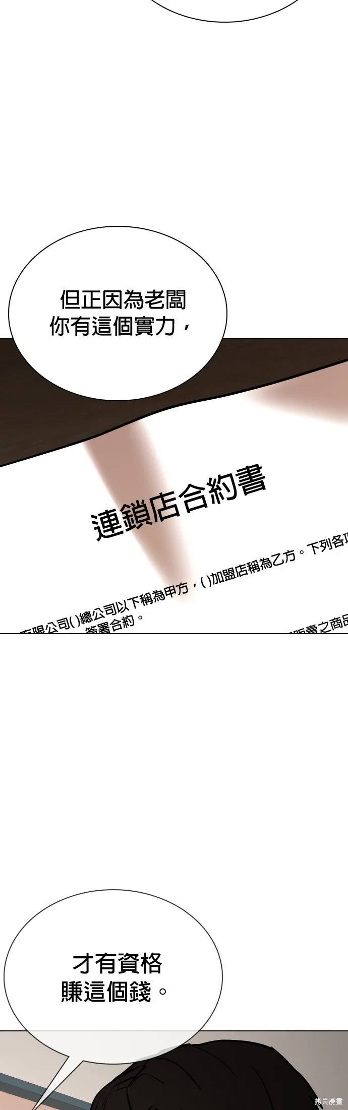 慾望日記Deep,第85話,第41张