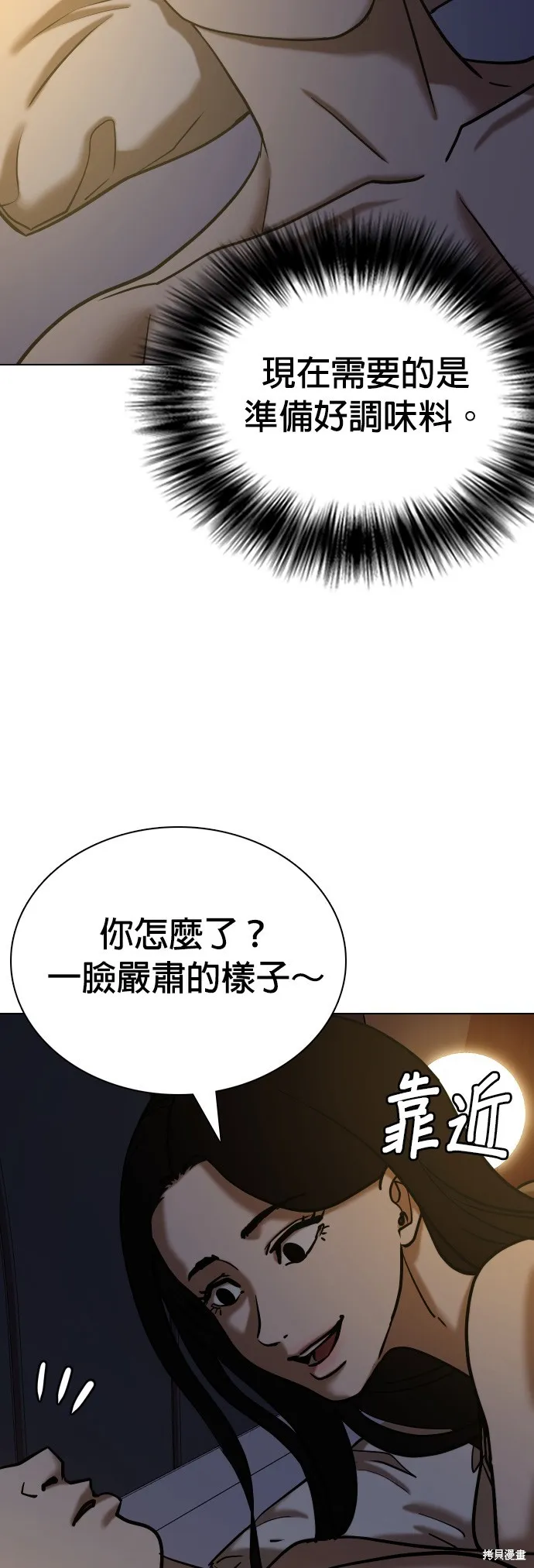 慾望日記Deep,第85話,第47张