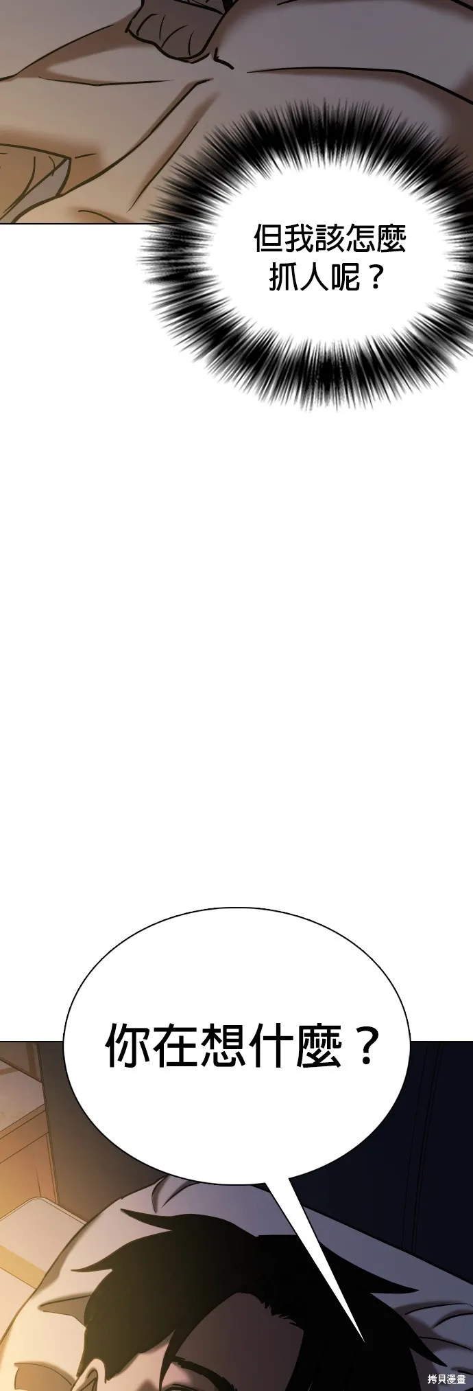 慾望日記Deep,第85話,第48张