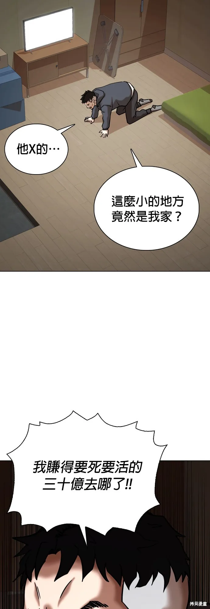 慾望日記Deep,第81話,第12张