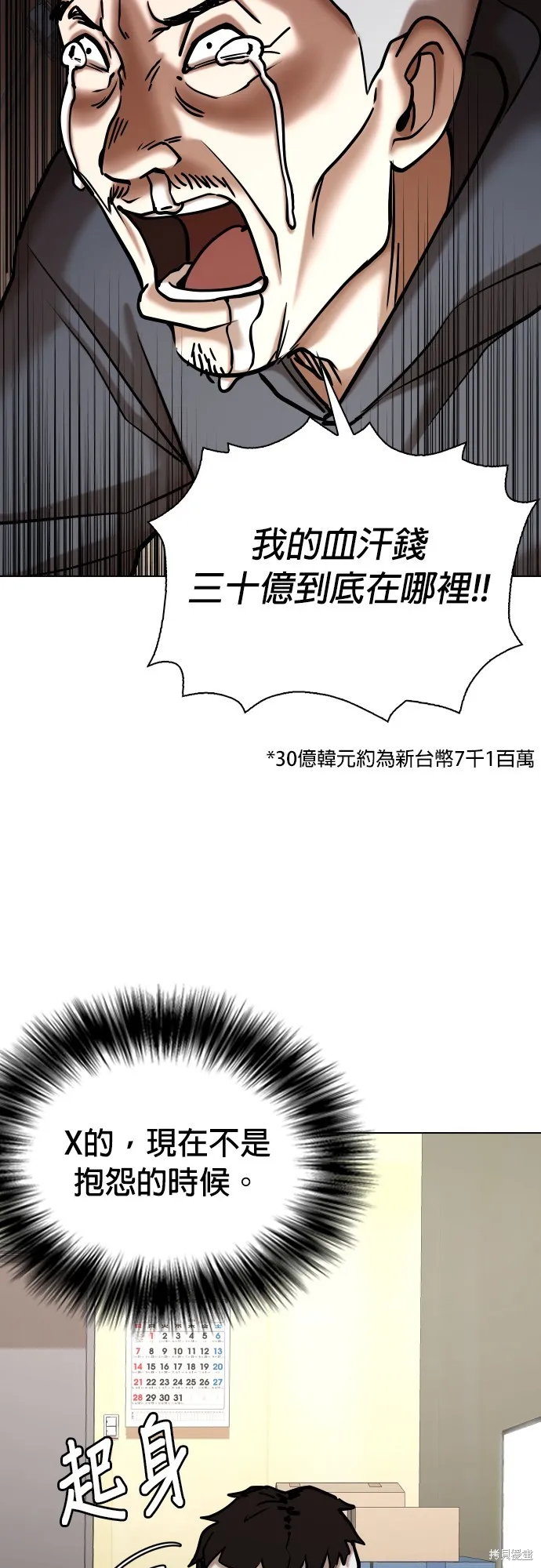 慾望日記Deep,第81話,第13张