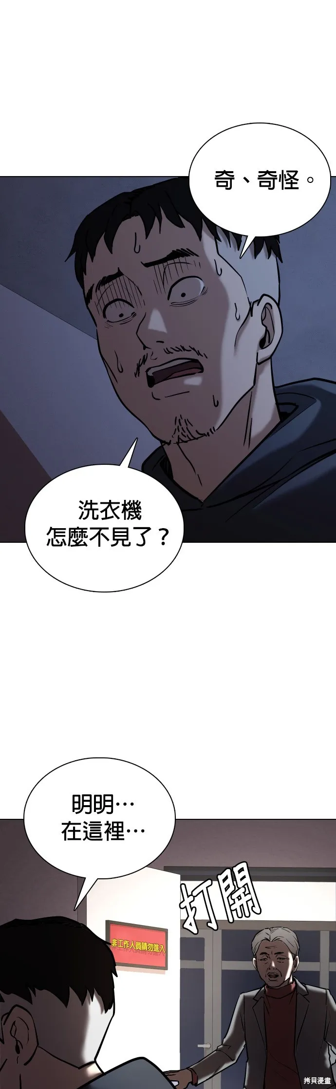 慾望日記Deep,第81話,第16张