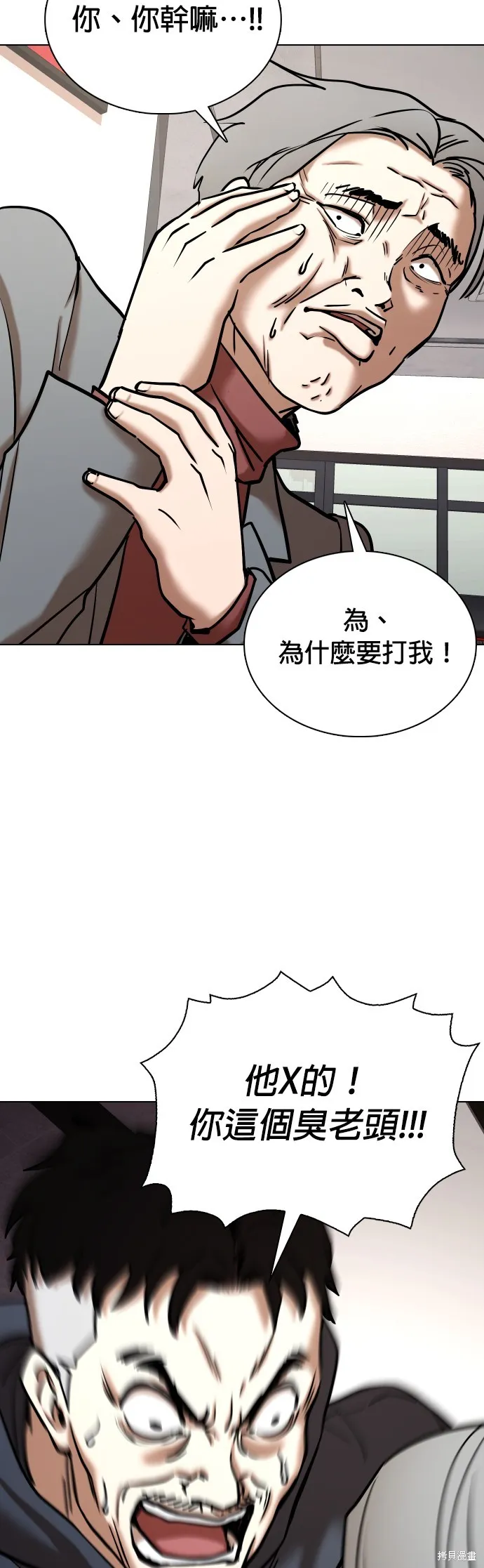 慾望日記Deep,第81話,第22张