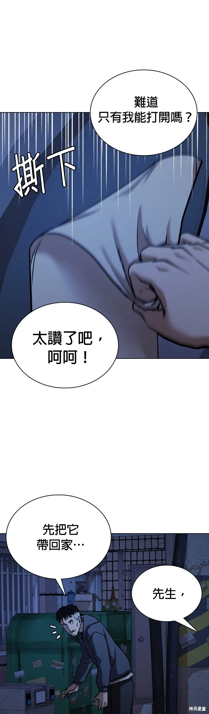 慾望日記Deep,第81話,第28张