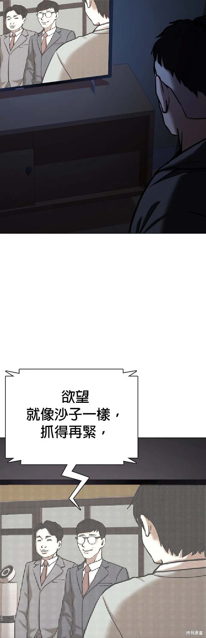 慾望日記Deep,第81話,第41张