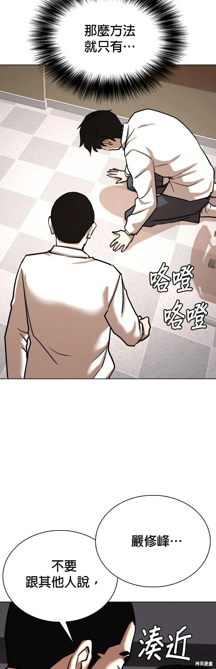 慾望日記Deep,第81話,第49张