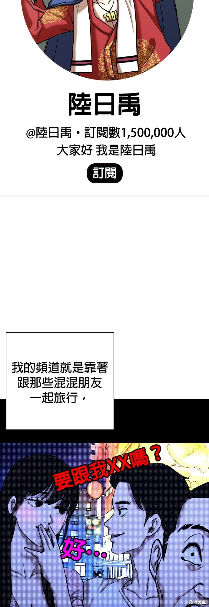 慾望日記Deep,第81話,第9张