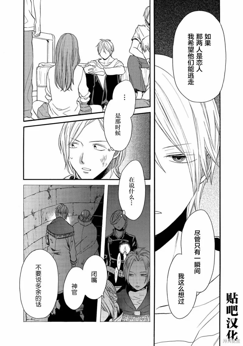 我们的奇迹,第95话,第1张
