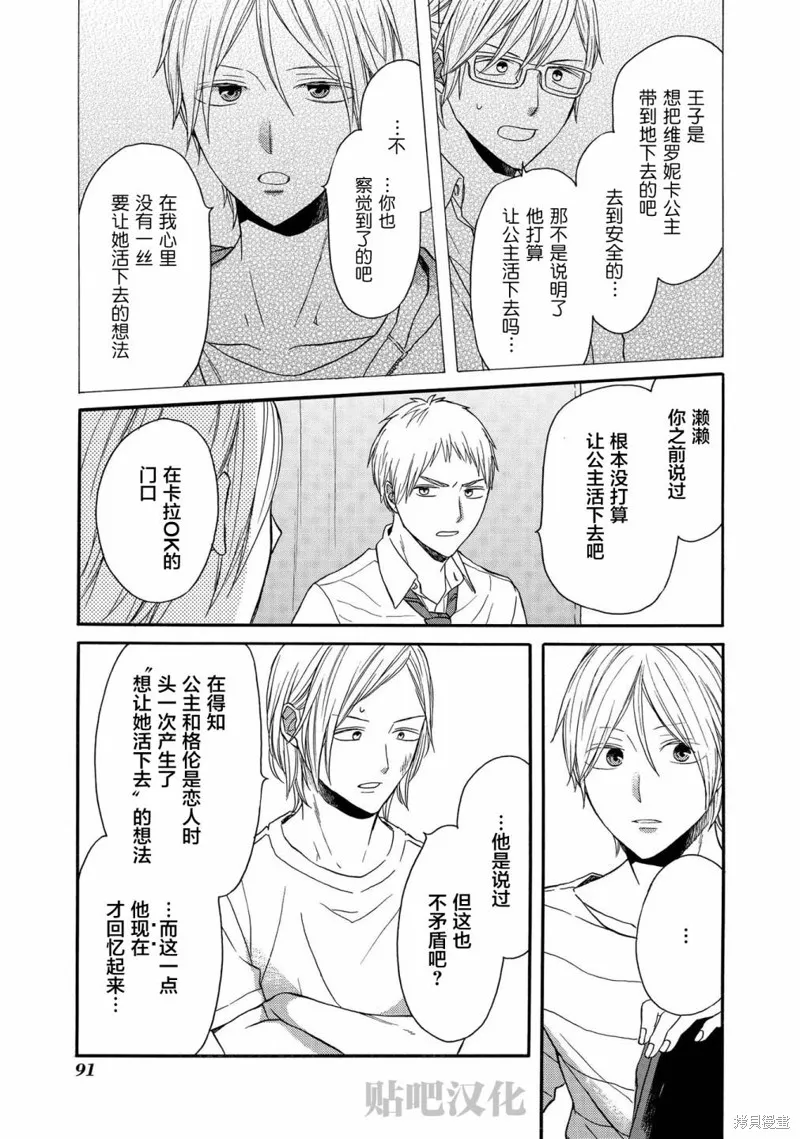 我们的奇迹,第95话,第10张