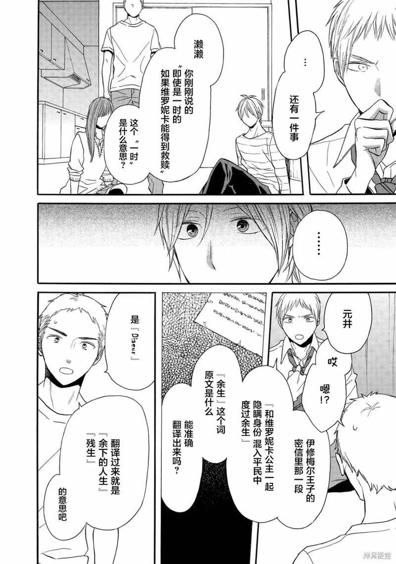 我们的奇迹,第95话,第11张