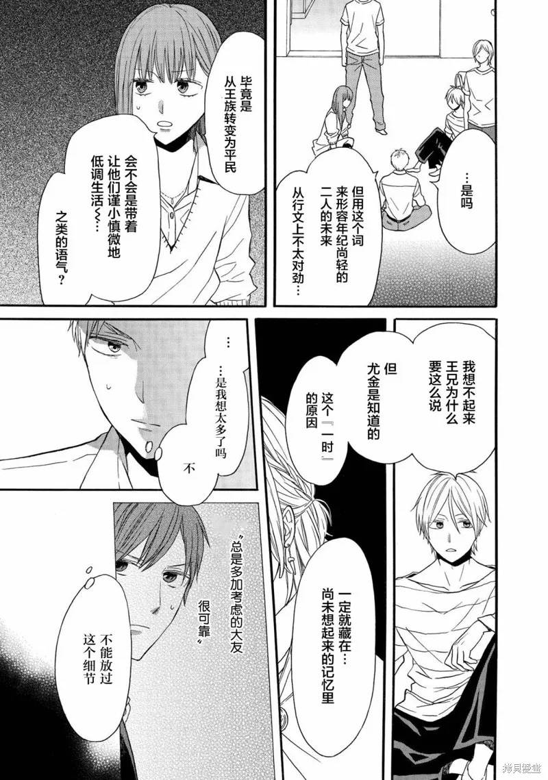 我们的奇迹,第95话,第12张