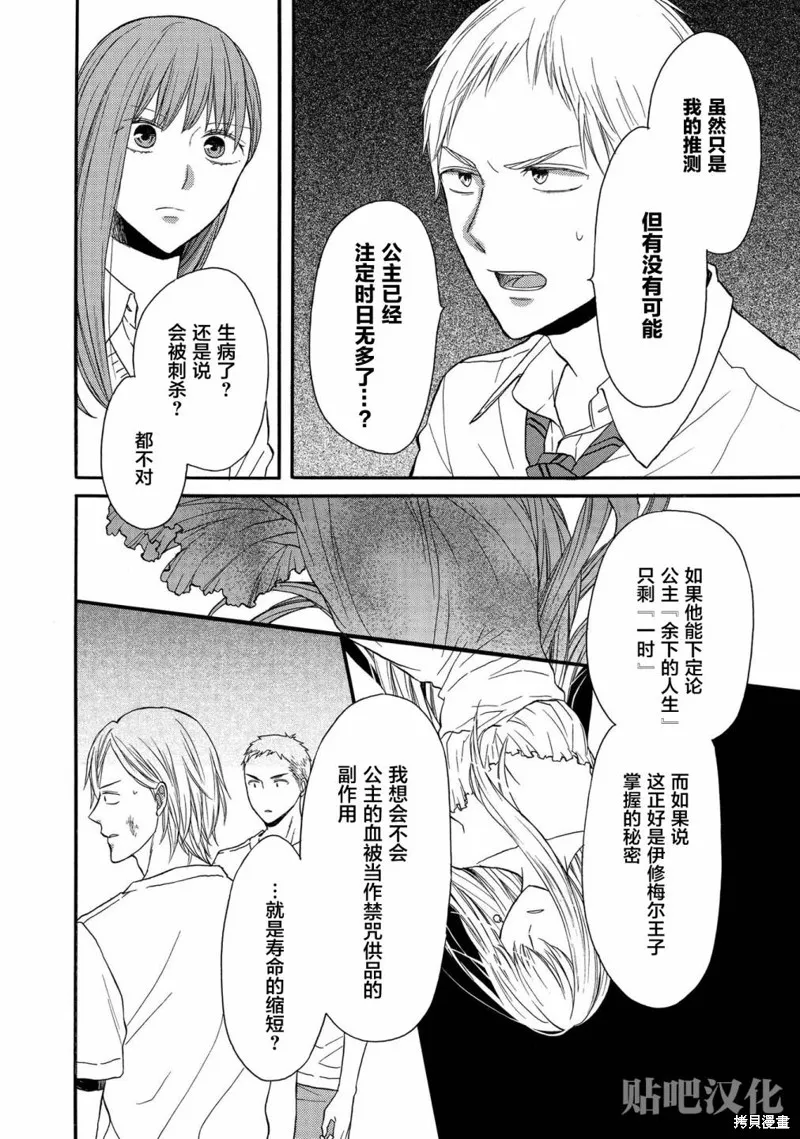 我们的奇迹,第95话,第13张