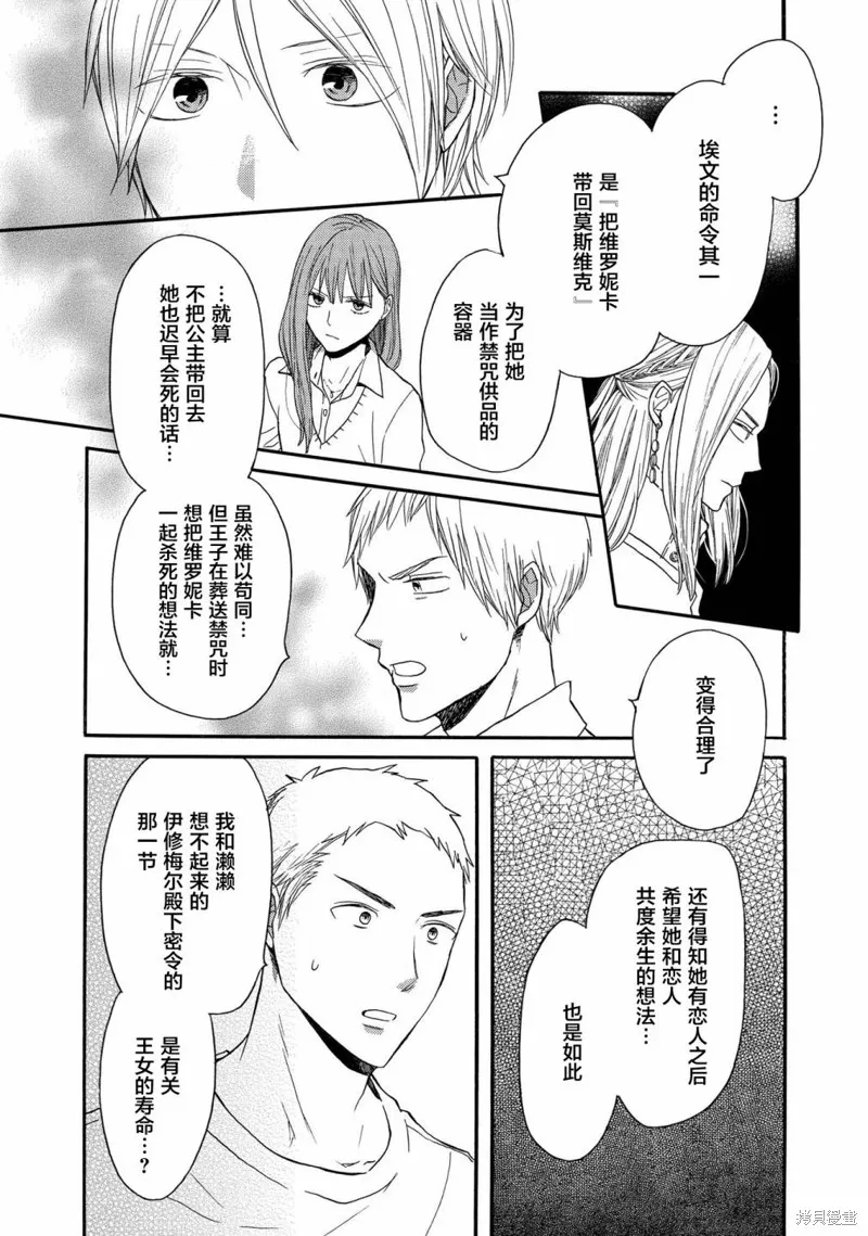 我们的奇迹,第95话,第14张
