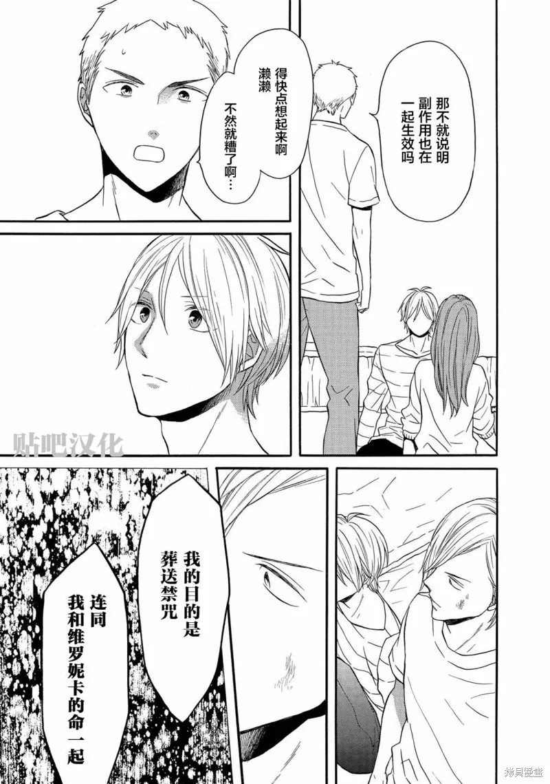 我们的奇迹,第95话,第16张