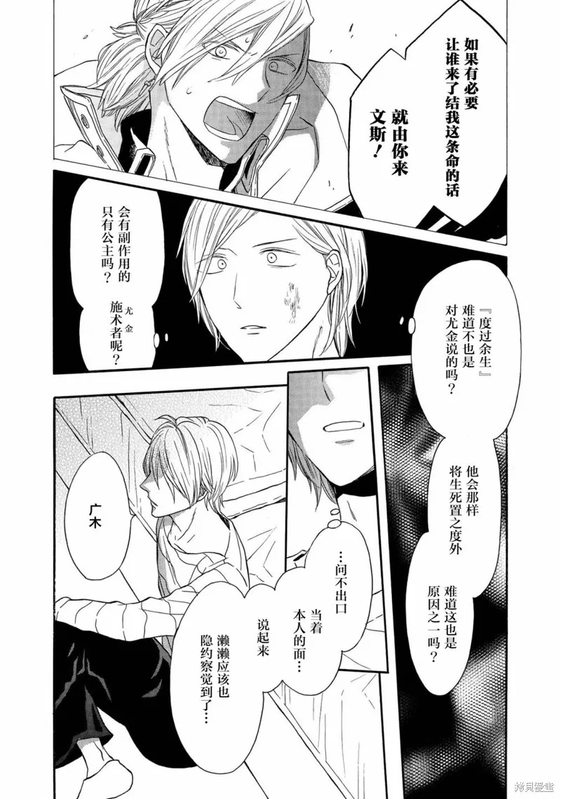 我们的奇迹,第95话,第17张