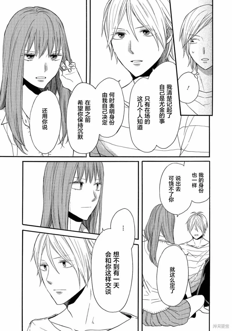 我们的奇迹,第95话,第18张
