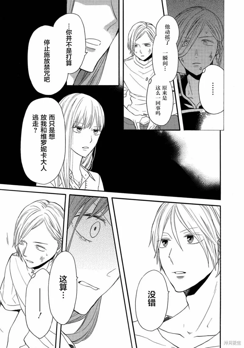 我们的奇迹,第95话,第2张