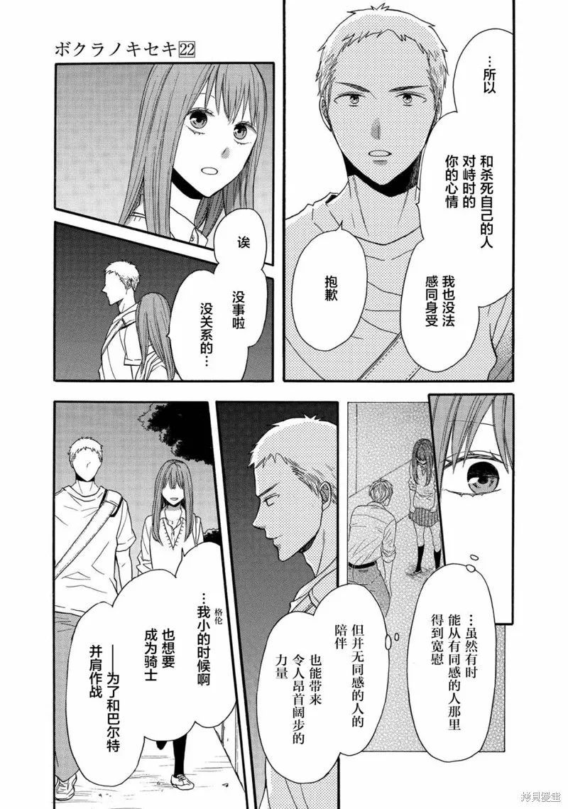 我们的奇迹,第95话,第20张