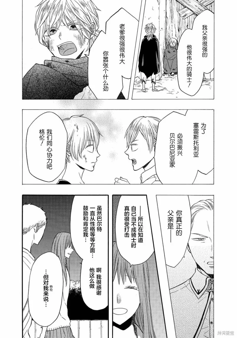 我们的奇迹,第95话,第21张