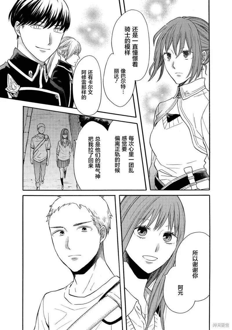 我们的奇迹,第95话,第22张