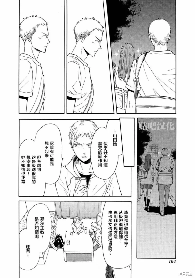 我们的奇迹,第95话,第23张
