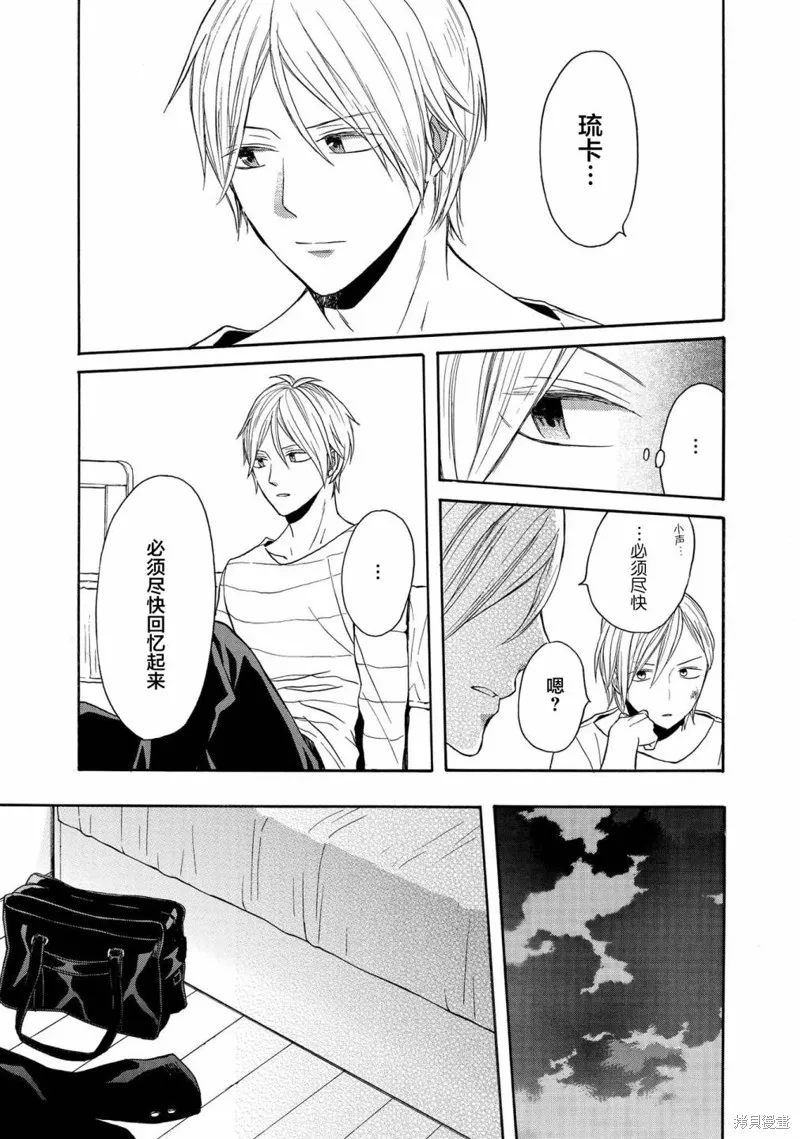 我们的奇迹,第95话,第24张