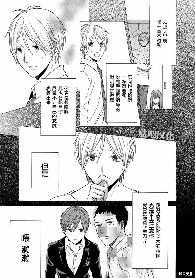 我们的奇迹,第95话,第26张