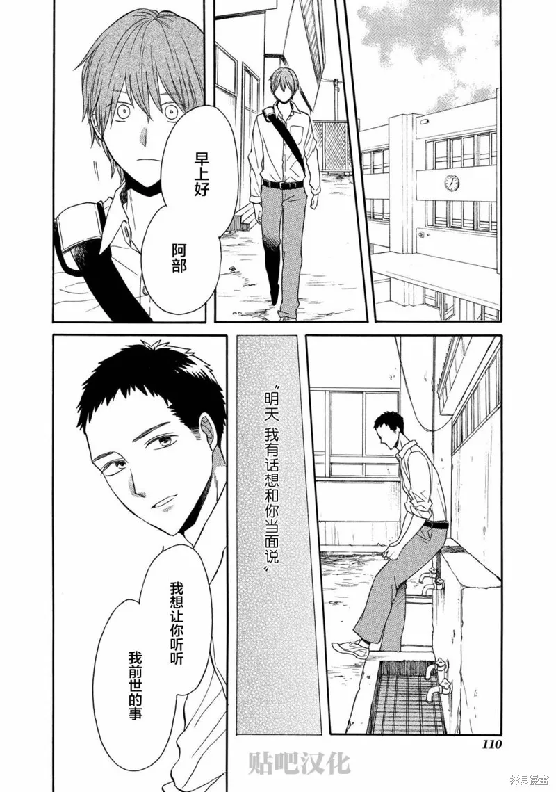 我们的奇迹,第95话,第29张