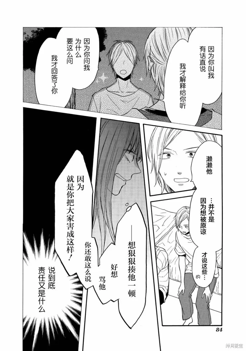 我们的奇迹,第95话,第3张